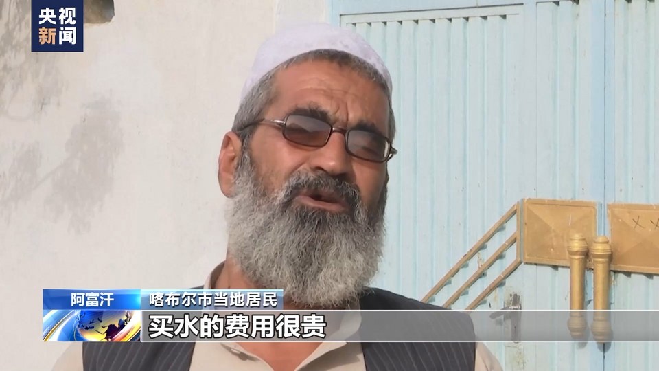 阿富汗高温干旱持续 民众深陷缺水危机