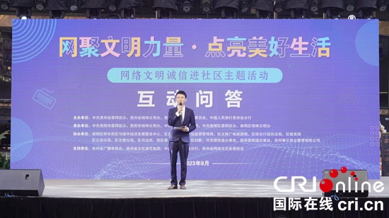 贵阳青云路步行街成为贵州省首个网络文明主题示范街区_fororder_现场1