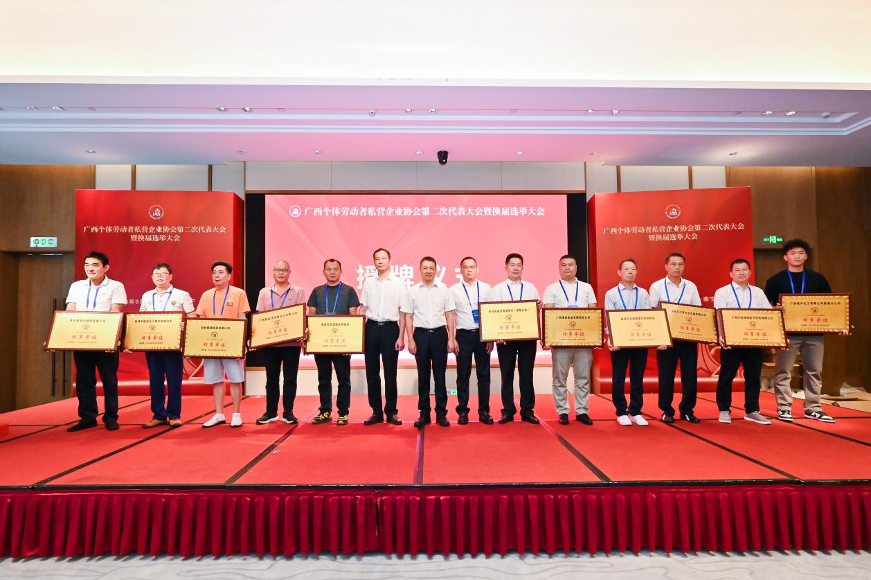 广西个体劳动者私营企业协会召开第二次代表大会