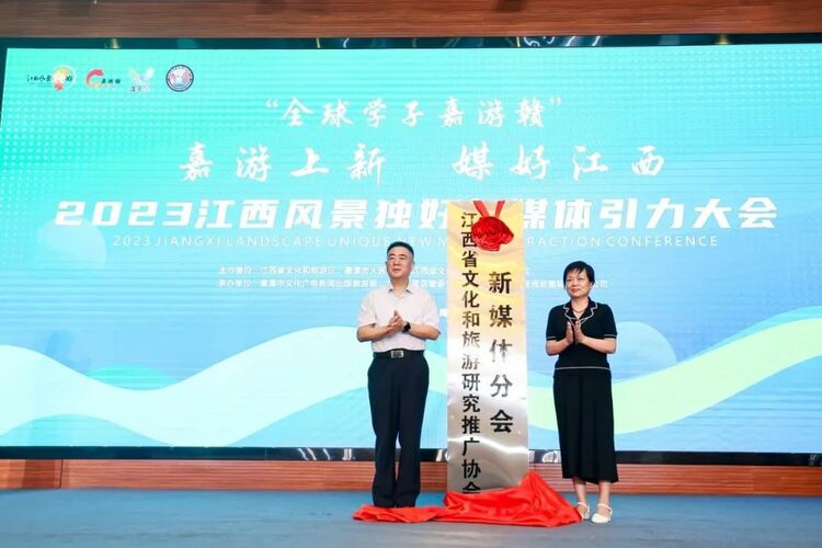 朱虹会长出席协会主办的2023“江西风景独好”新媒体引力大会并做主题演讲