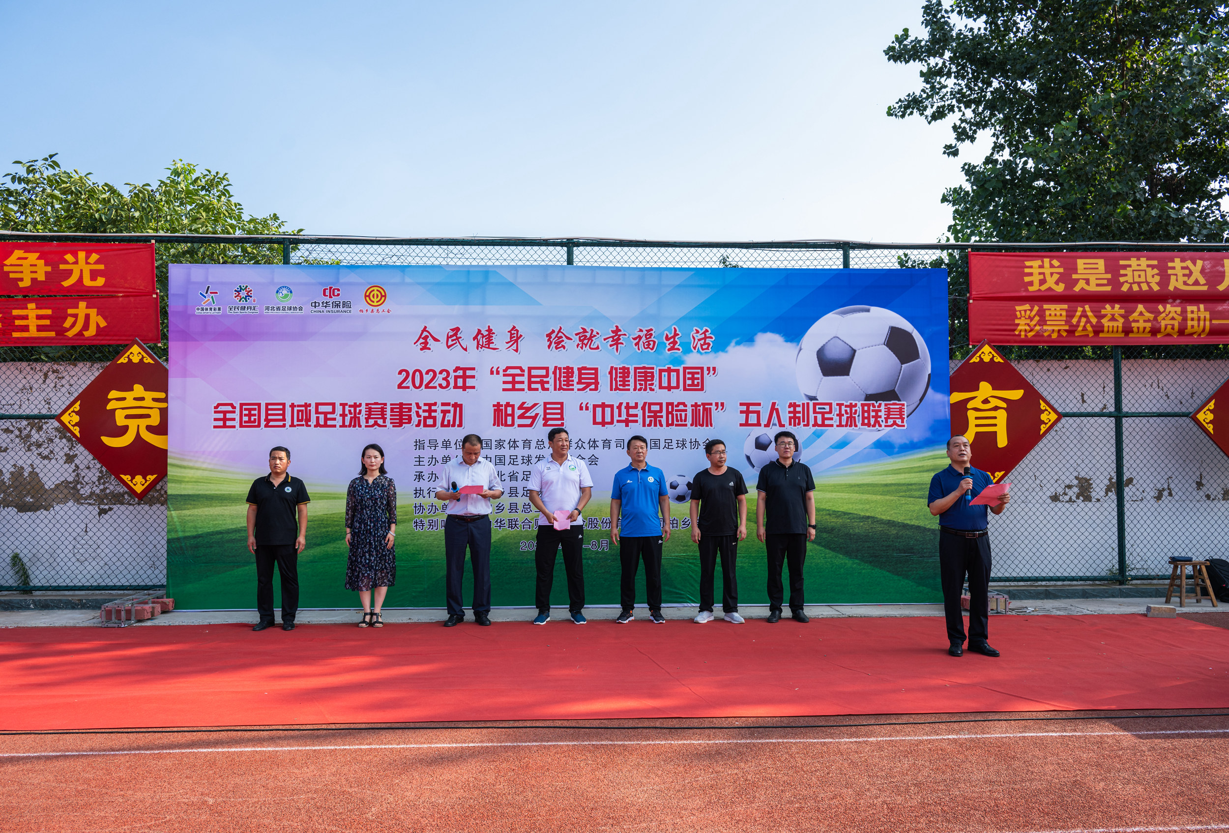2023年五人制“全民健身 健康中国”全国县域足球赛在河北柏乡开赛_fororder_微信图片_20230803141852