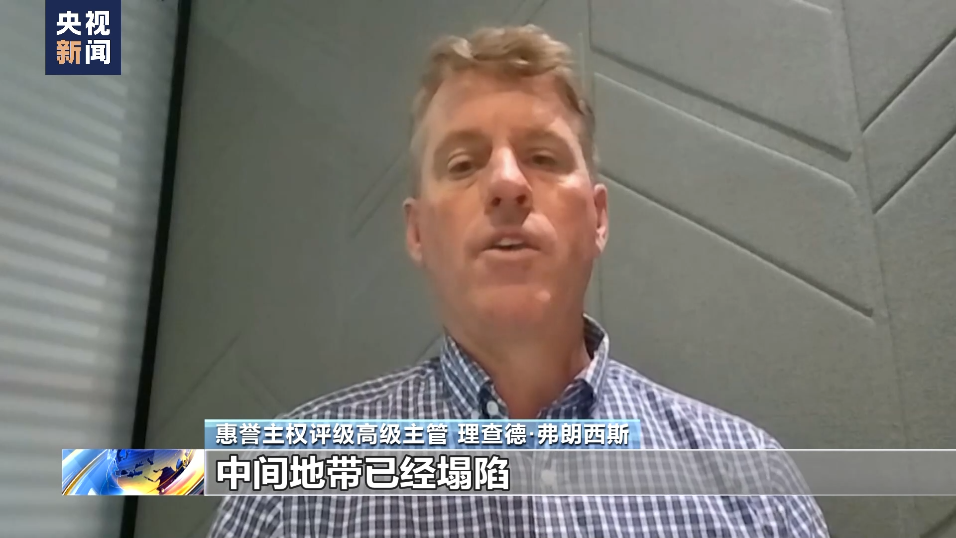 专家：惠誉下调美国信用评级敲响美债务风险警钟
