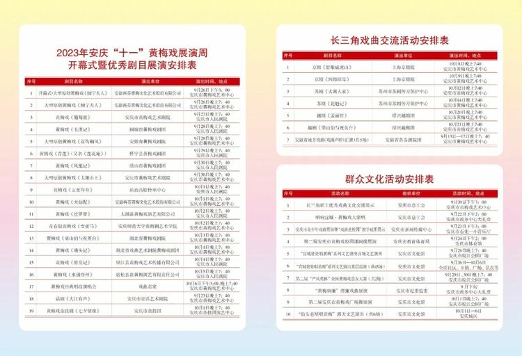 2023安庆“十一”黄梅戏展演周9月26日启幕！_fororder_640