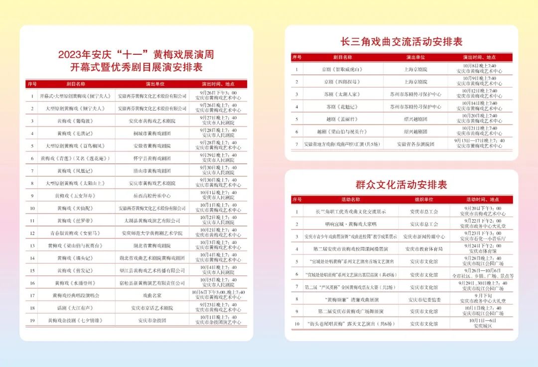 2023安庆“十一”黄梅戏展演周9月26日启幕！_fororder_640