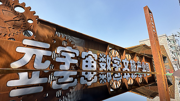 成都市青白江区元宇宙数字文旅产业园亮相服贸会_fororder_成都市青白江区元宇宙数字文旅产业园-摄影-白桂斌