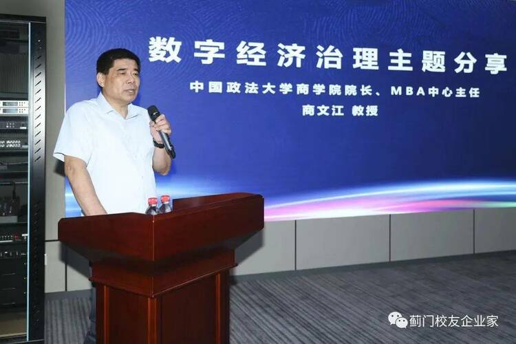 破界前行，数聚未来——数字经济赋能人才实训研讨会暨中国政法大学&中国信通院框架合作签约仪式成功举办