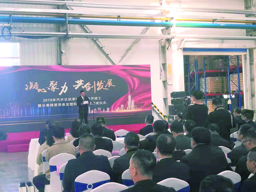 长春汽开区32个项目集中开竣工
