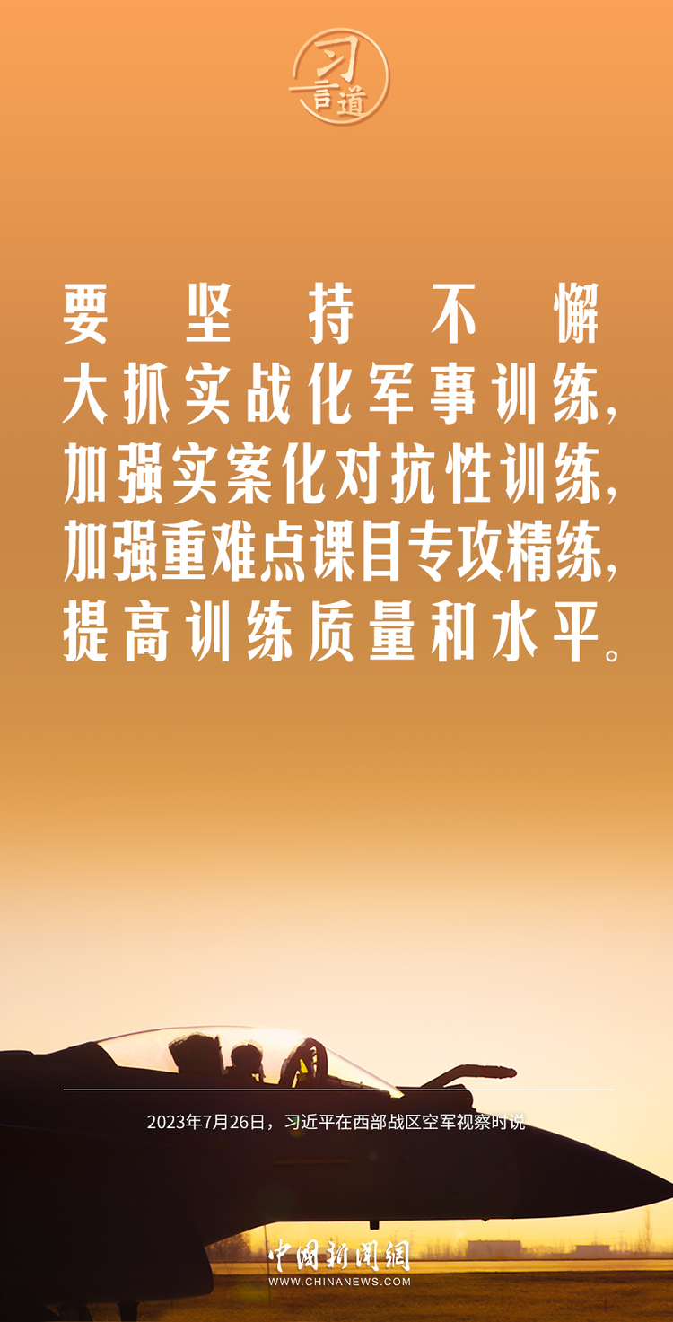 【强军之路】习言道｜深入推进军事斗争准备