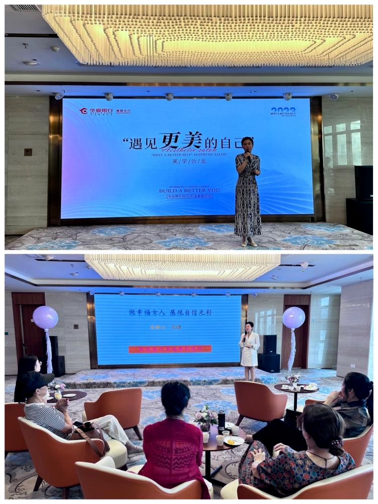 华夏银行南昌分行举办“遇见更美的自己”私行客户美学沙龙活动_fororder_52