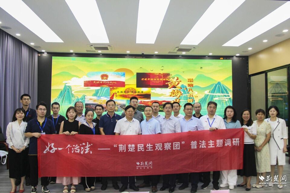 “荆楚民生观察团”普法主题调研·黄冈丨红色法治文化浸润人心