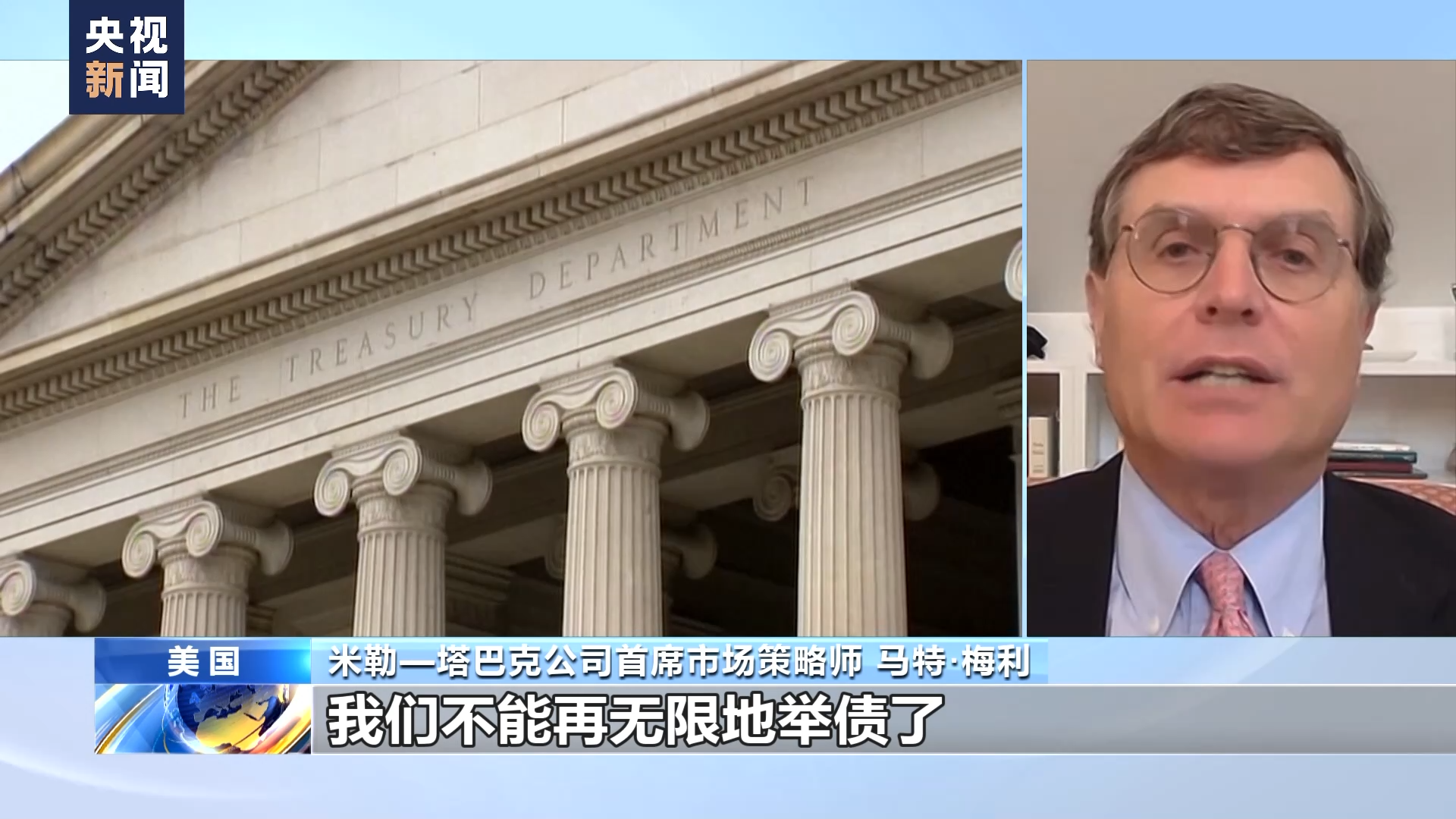 专家：惠誉下调美国信用评级敲响美债务风险警钟
