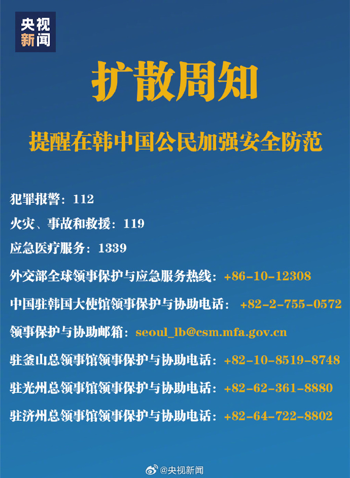 中国驻韩国大使馆提醒在韩中国公民注意加强安全防范