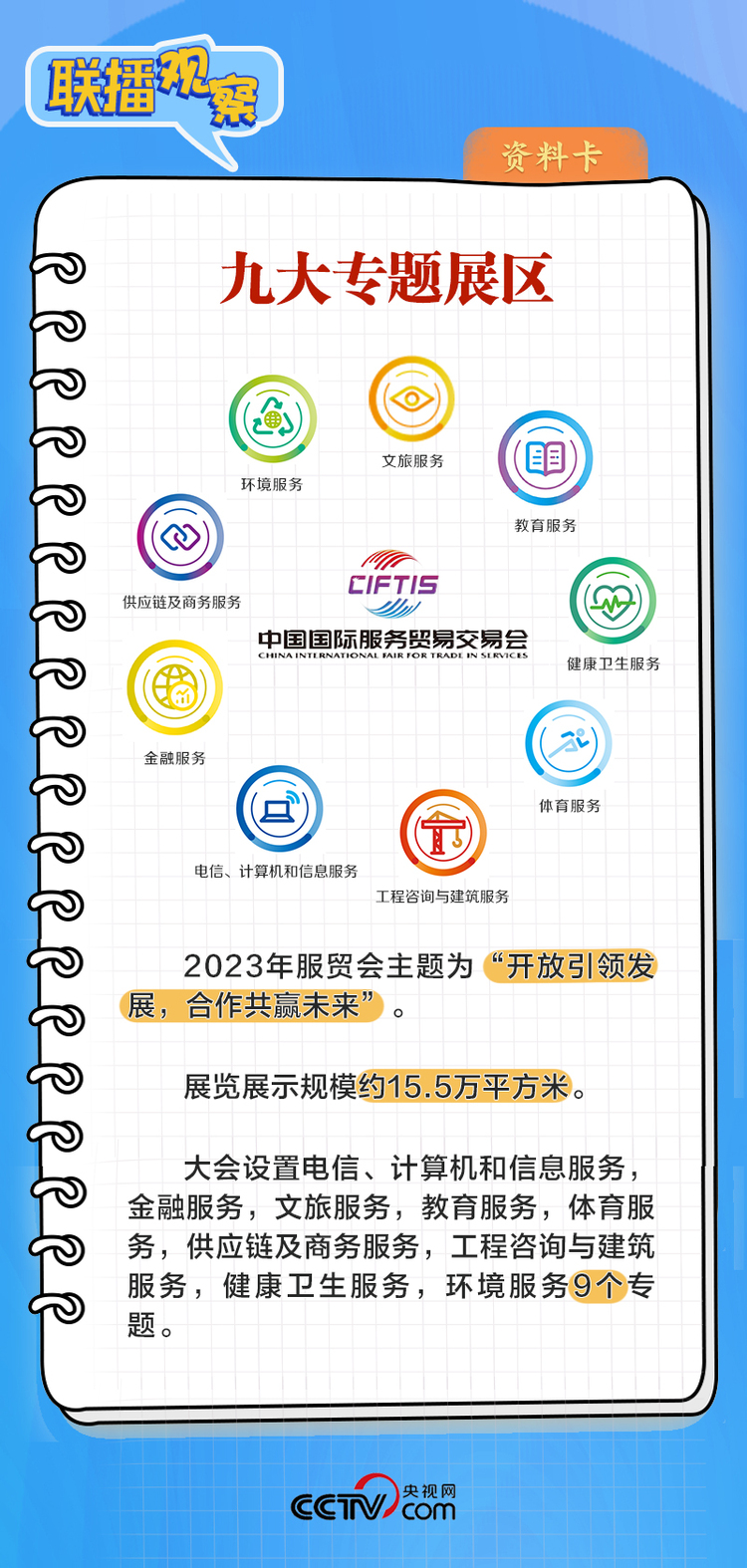 联播+｜中国服务“惠”全球 习近平倡导用好这把“金钥匙”