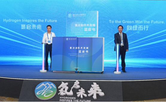（原创）2023年氢冶金国际研讨会召开_fororder_（改）2023年氢冶金国际研讨会召开298