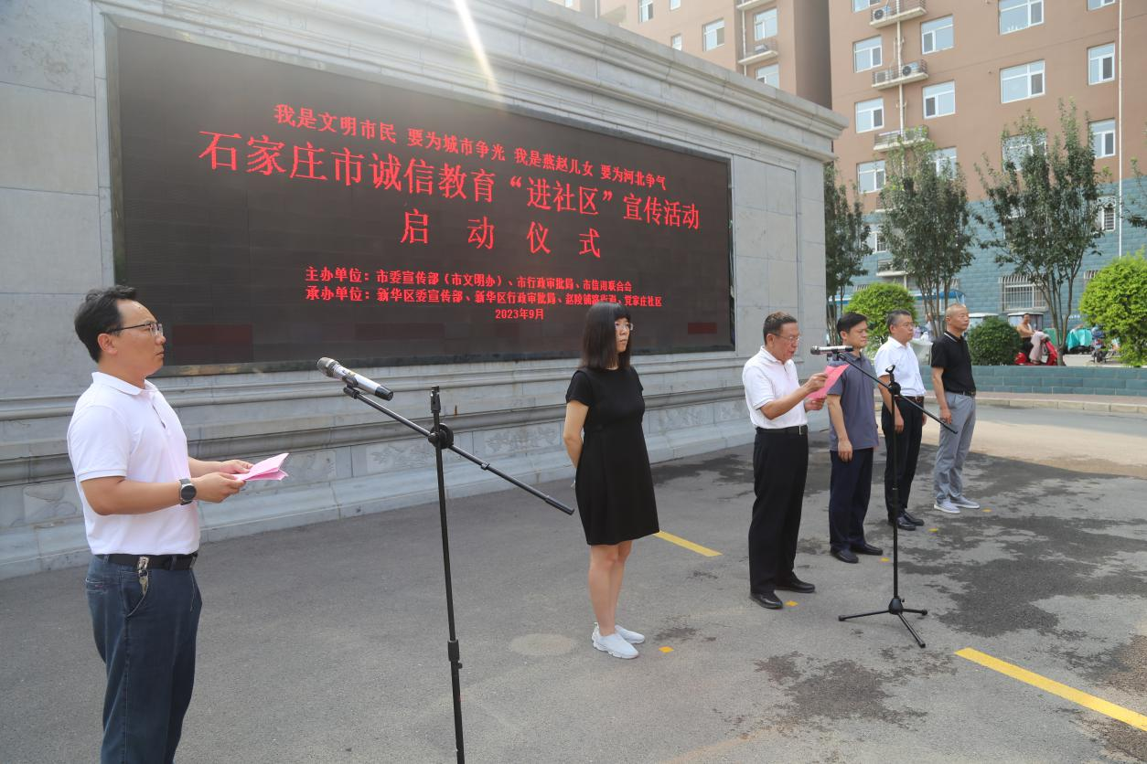 （原创）石家庄市举办诚信教育“进社区”宣传活动启动仪式_fororder_图片3