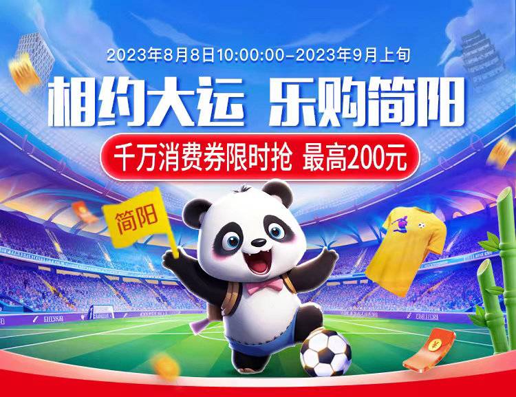 （转载）简阳联手唯品会派发千万级消费券，助燃夏季消费市场