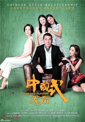 《中国式关系》开播获好评 陈建斌不刷颜值刷演技