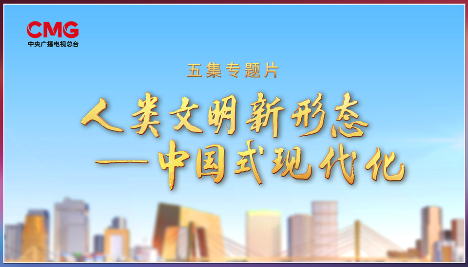 奋楫者先！中央广播电视总台财经节目中心2023年下半年精品节目片单发布