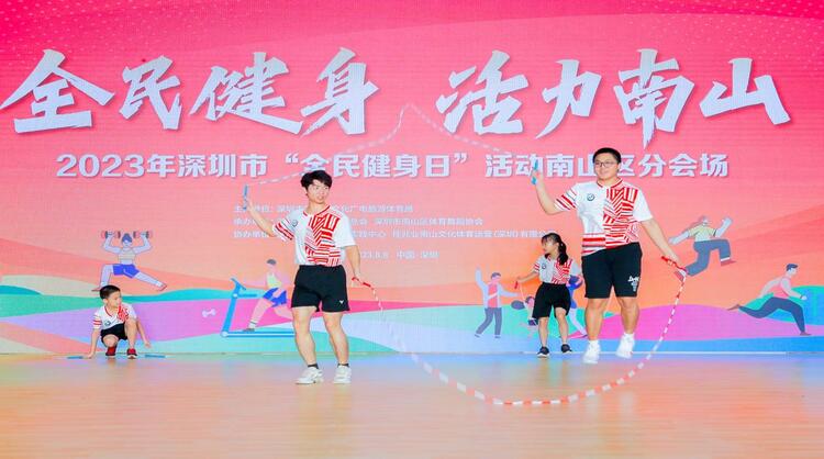深圳市南山区2023 年“全民健身日”主打“活力南山”主题_fororder_图片2