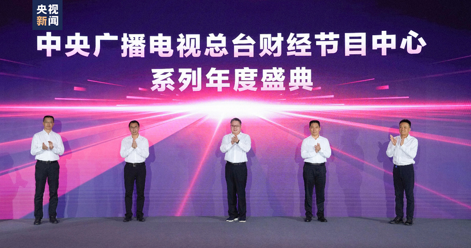 奋楫者先！中央广播电视总台财经节目中心2023年下半年精品节目片单发布
