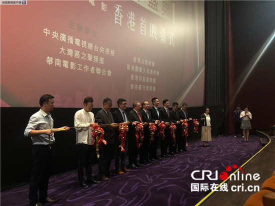 图片默认标题_fororder_国庆70周年盛典4K粤语版电影在香港首映（来源：央视新闻客户端）