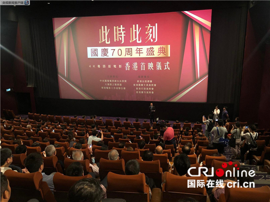 图片默认标题_fororder_国庆70周年盛典4K粤语版电影香港首映（来源：央视新闻客户端）