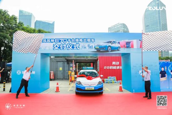 武汉换电再添1000车 东风乘用车与奥动联手打造换电标杆城市_fororder_image001