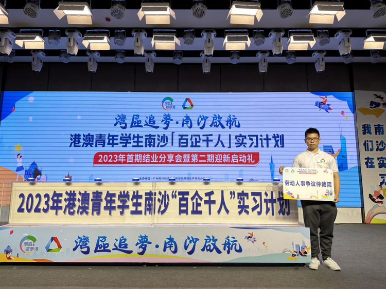 港澳青年在广州南沙仲裁院实习，加速助推粤港澳“软对接”_fororder_微信图片_20230811091343