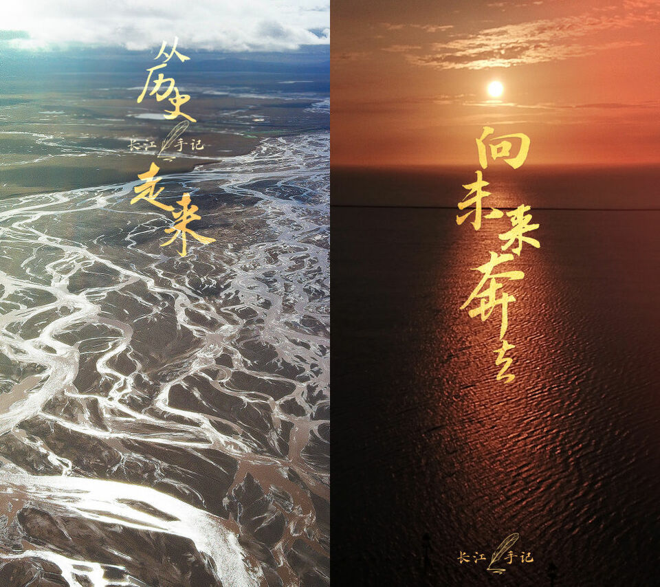 行走长江