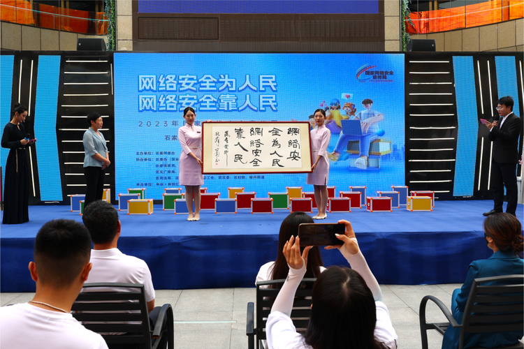 裕华区举行“2023年国家网络安全宣传周”活动开幕式_fororder_活动现场照片1
