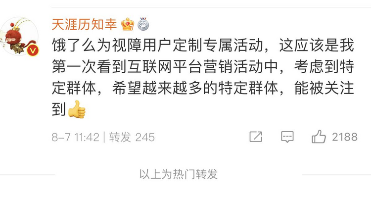 饿了么为视障用户推出“无障碍免单节”：免单不打烊 关怀不停歇_fororder_图片5