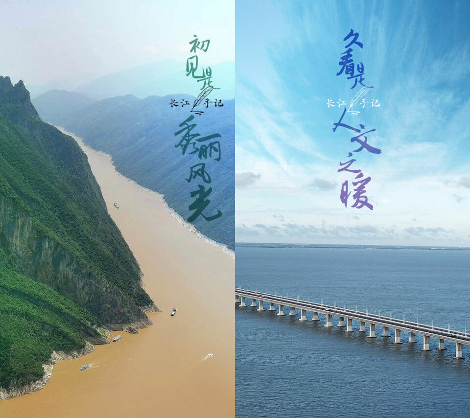 行走长江