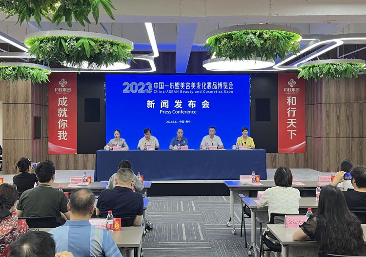 2023中国—东盟美容美发化妆品博览会将于10月中旬举办_fororder_333344445555