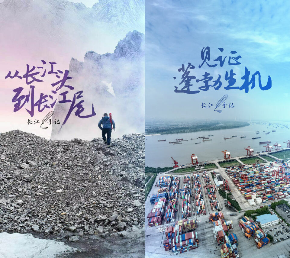 行走长江