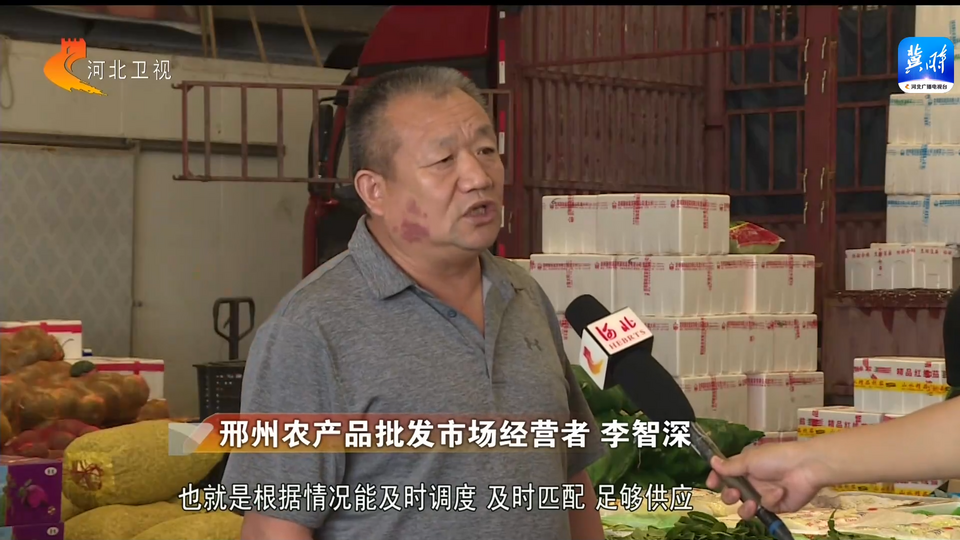 河北：确保生活必需品供应充足 物价稳定