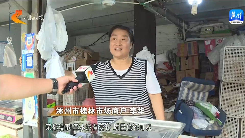 河北：确保生活必需品供应充足 物价稳定
