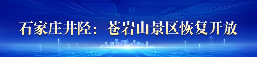 河北：各受灾地区加紧复工复产