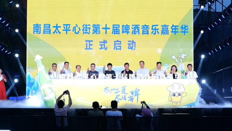 2023南昌太平心街第十届啤酒音乐嘉年华正式启动_fororder_11