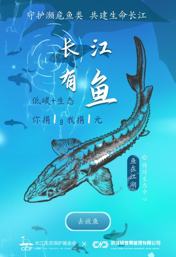 武汉碳普惠综合服务平台创新推出以“碳”代捐助力长江生态保护_fororder_图片1