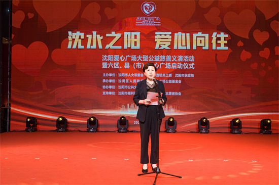 “沈水之阳 爱心向往”沈阳爱心广场大型公益慈善义演活动暨六区县（市）爱心广场启动仪式举行_fororder_杨薇民政2