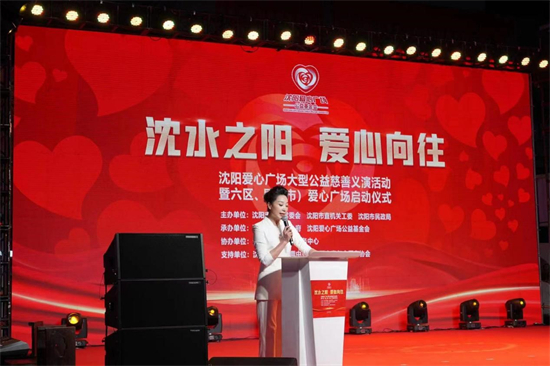 “沈水之阳 爱心向往”沈阳爱心广场大型公益慈善义演活动暨六区县（市）爱心广场启动仪式举行_fororder_杨薇民政5