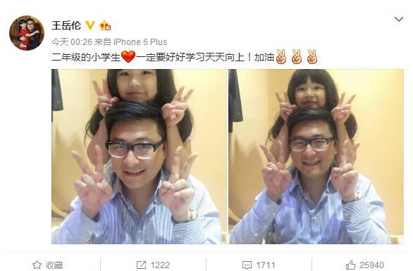 王岳伦晒与女儿合影 父女俩表情动作神同步(图)