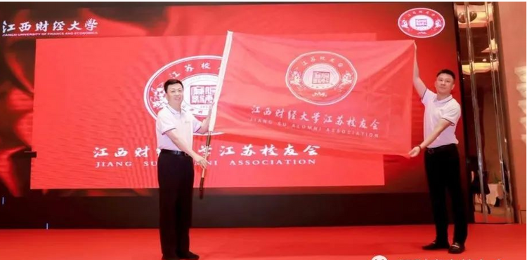 “百年江财·全球接力”南京站暨江西财经大学江苏校友会成立仪式举行_fororder_32