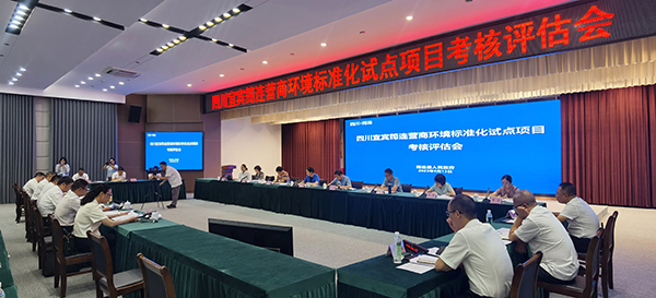 宜宾筠连营商环境标准化试点项目通过考核评估_fororder_评估会现场-摄影-高学兵