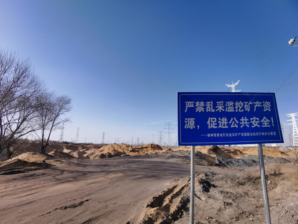 调查 | 榆林榆神工业区非法采砂事件始末_fororder_图片7