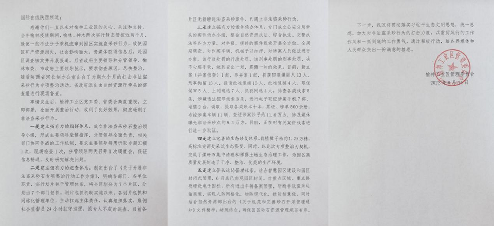 调查 | 榆林榆神工业区非法采砂事件始末_fororder_图片17