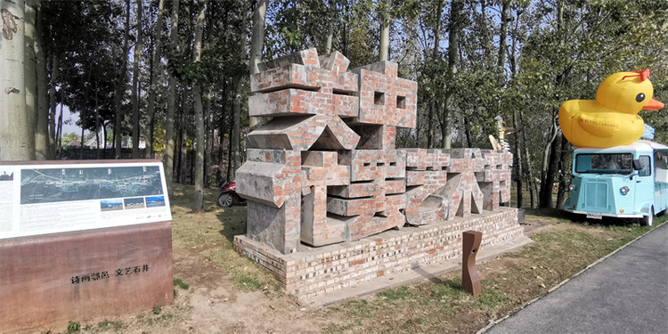 诗画鄠邑：把艺术植入乡村 让产业扎根沃野_fororder_微信图片_20230915200833