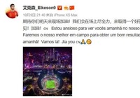 国脚艾克森：我们会在场上尽全力 争取好结果