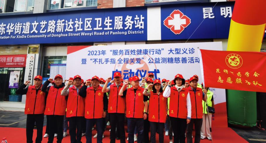 昆明启动2023年“服务百姓健康行动”大型义诊活动_fororder_1