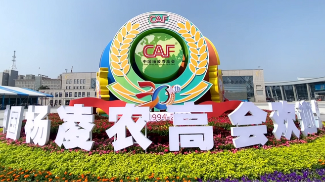 农高会——亿万农民的科技盛宴_fororder_微信图片_20230918105415